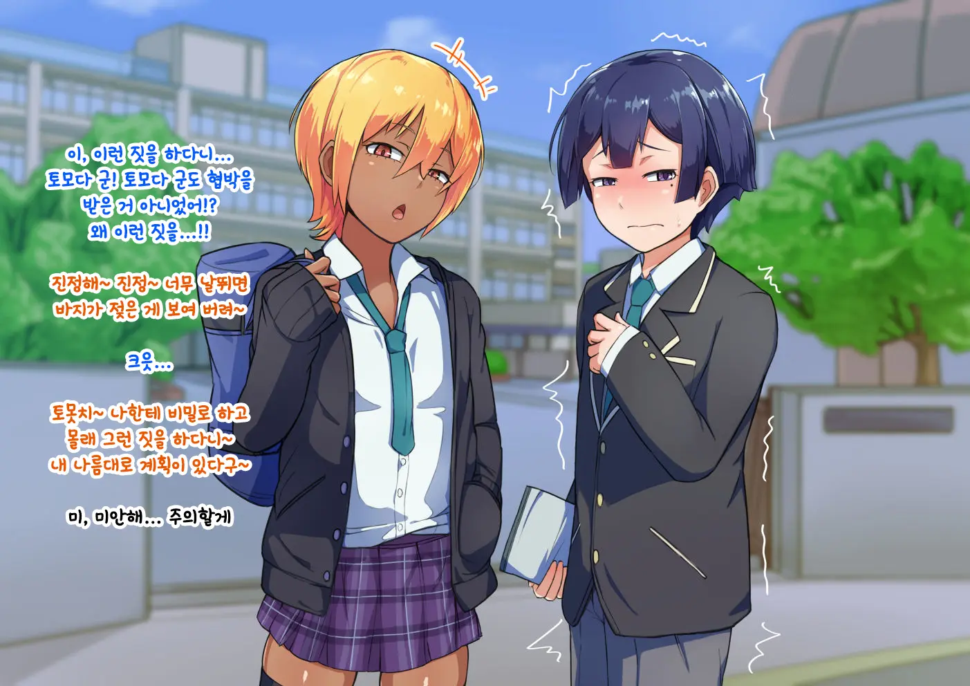 Otokonoko To Xx No. 3 ~Kasshoku Inbi Na Doukyuusei Vs Seijitsu Karin Na Seitokaichou~ 낭자애와 XX 3편 갈색 피부의 음란한 동급생 Vs 성실하고 가련한 학생회장